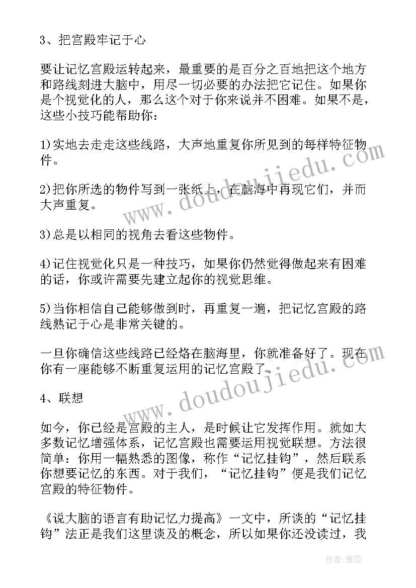 最新超级记忆术读后感 超级记忆破解记忆宫殿的秘密读后感(优秀5篇)