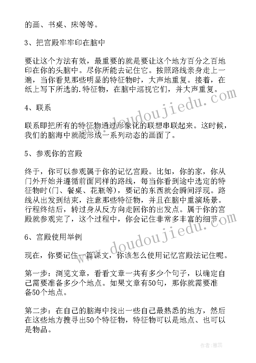 最新超级记忆术读后感 超级记忆破解记忆宫殿的秘密读后感(优秀5篇)