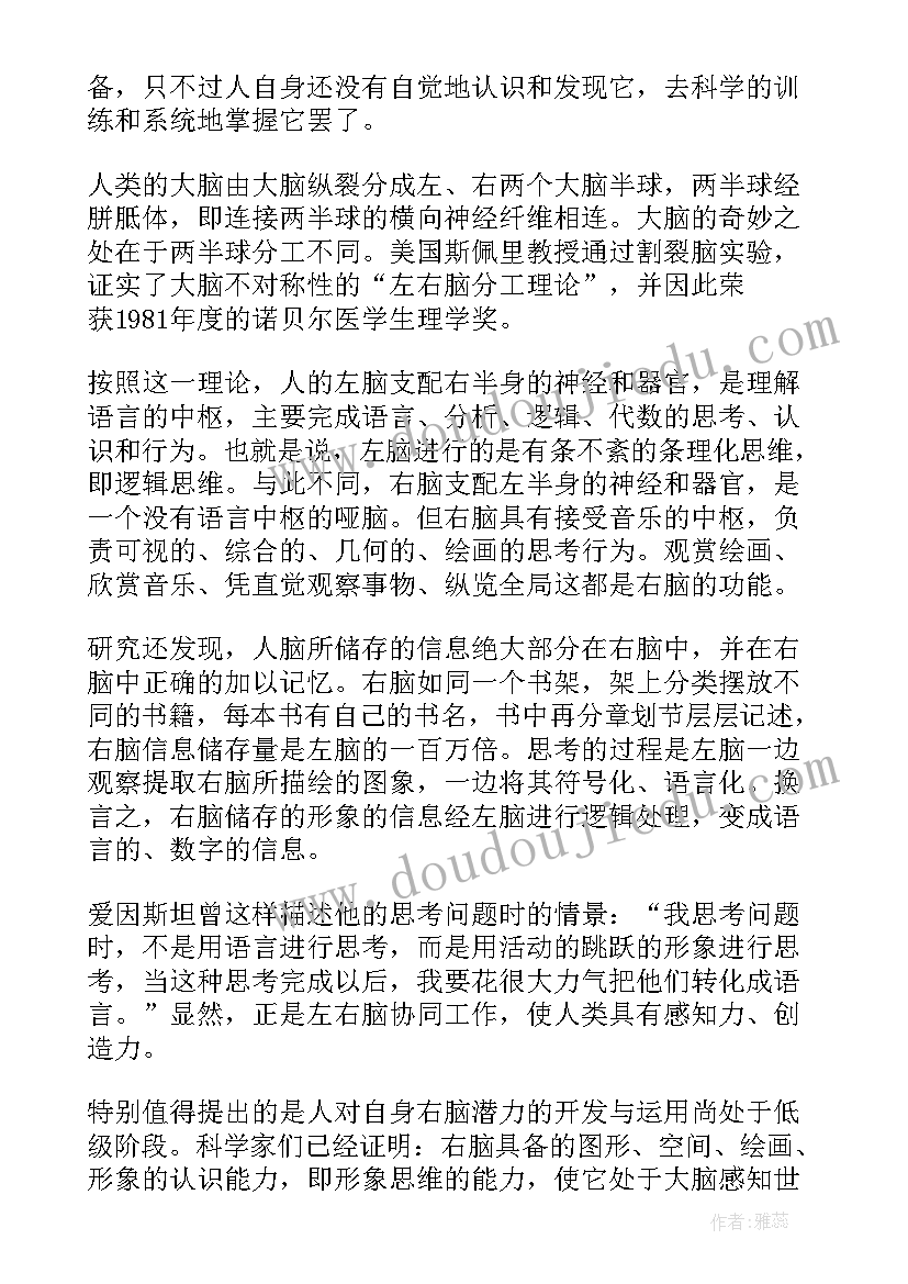 最新超级记忆术读后感 超级记忆破解记忆宫殿的秘密读后感(优秀5篇)