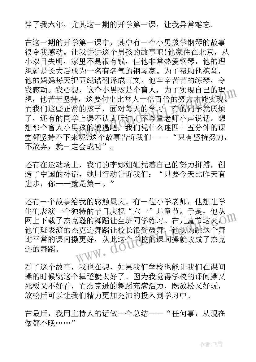 开学第一课读课读后感 开学第一课读后感(优质6篇)