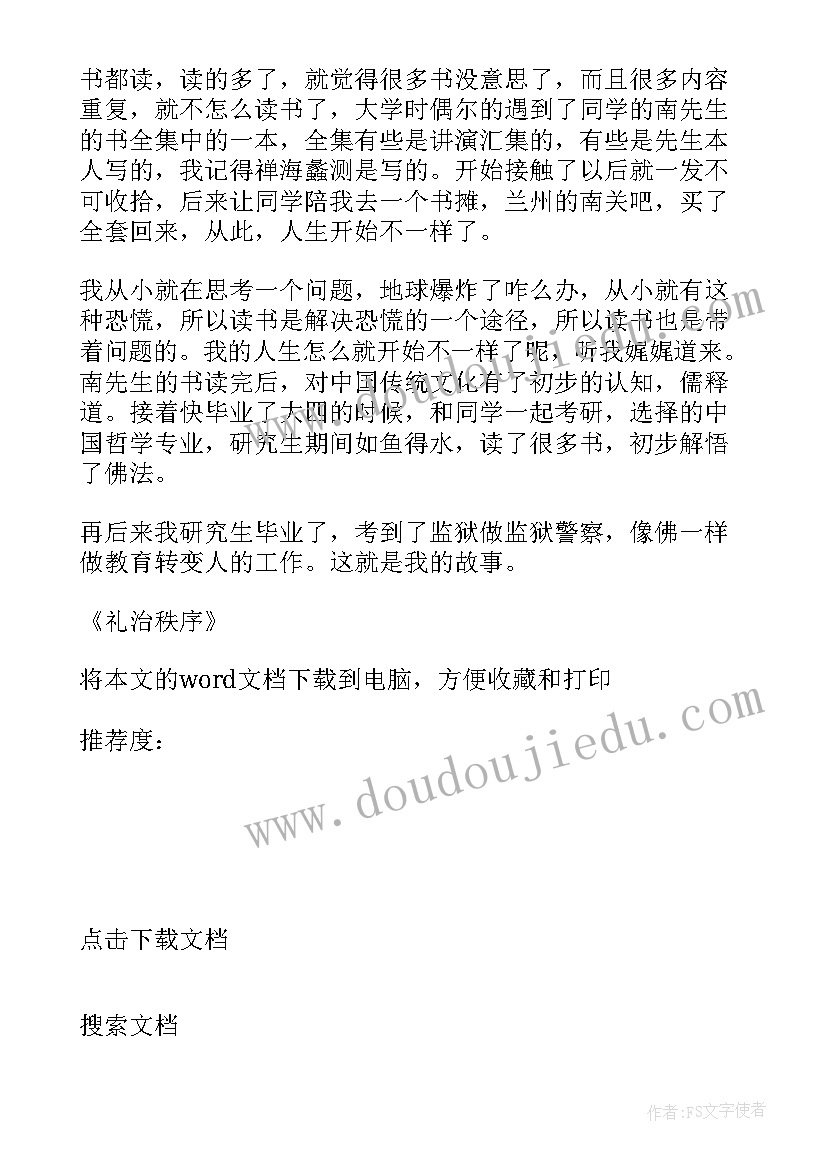 秩序感培养感悟收获(实用5篇)