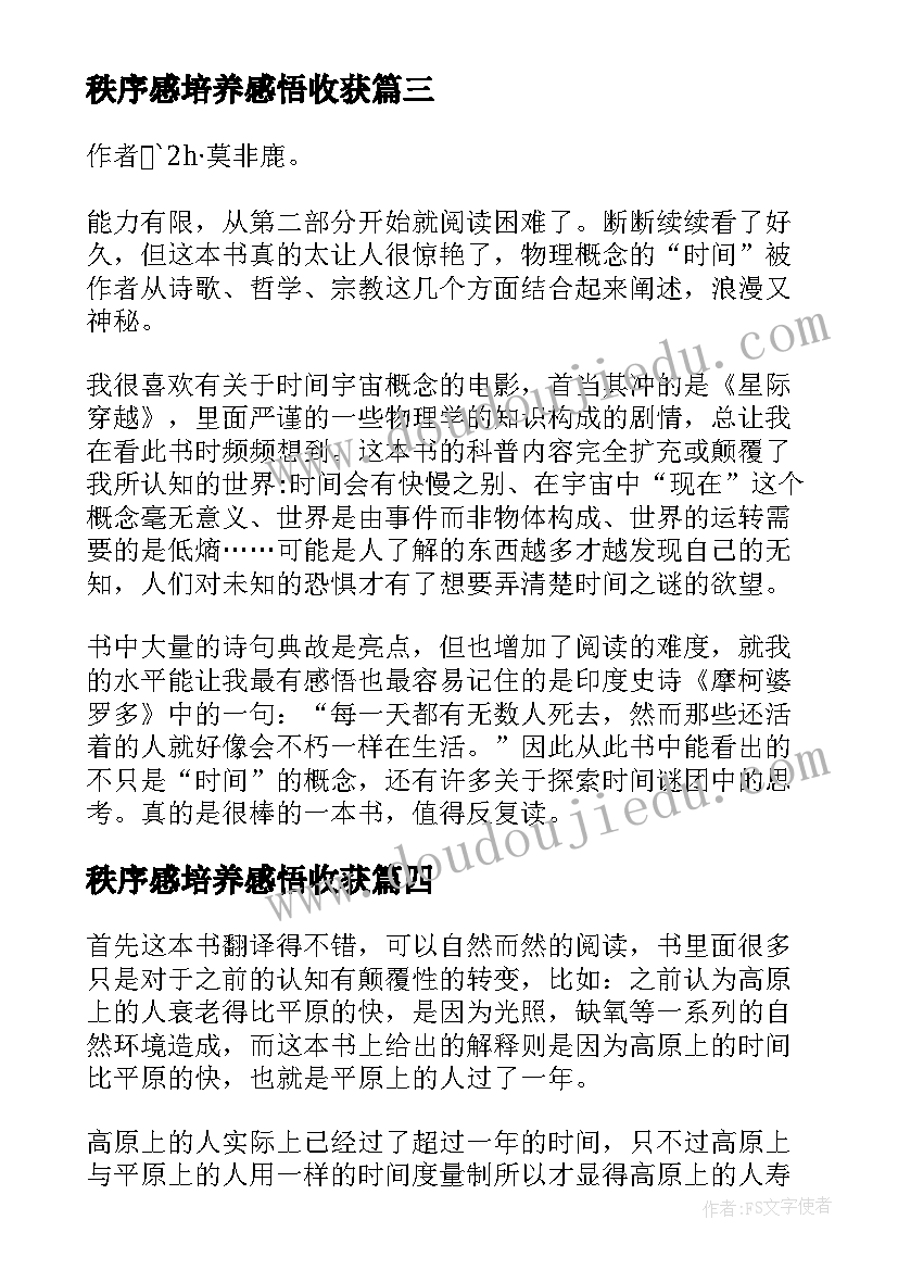 秩序感培养感悟收获(实用5篇)