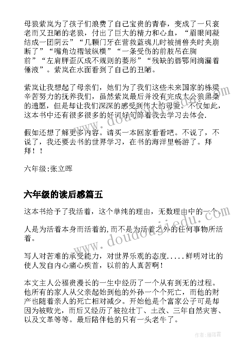 2023年六年级的读后感 六年级读后感(大全7篇)