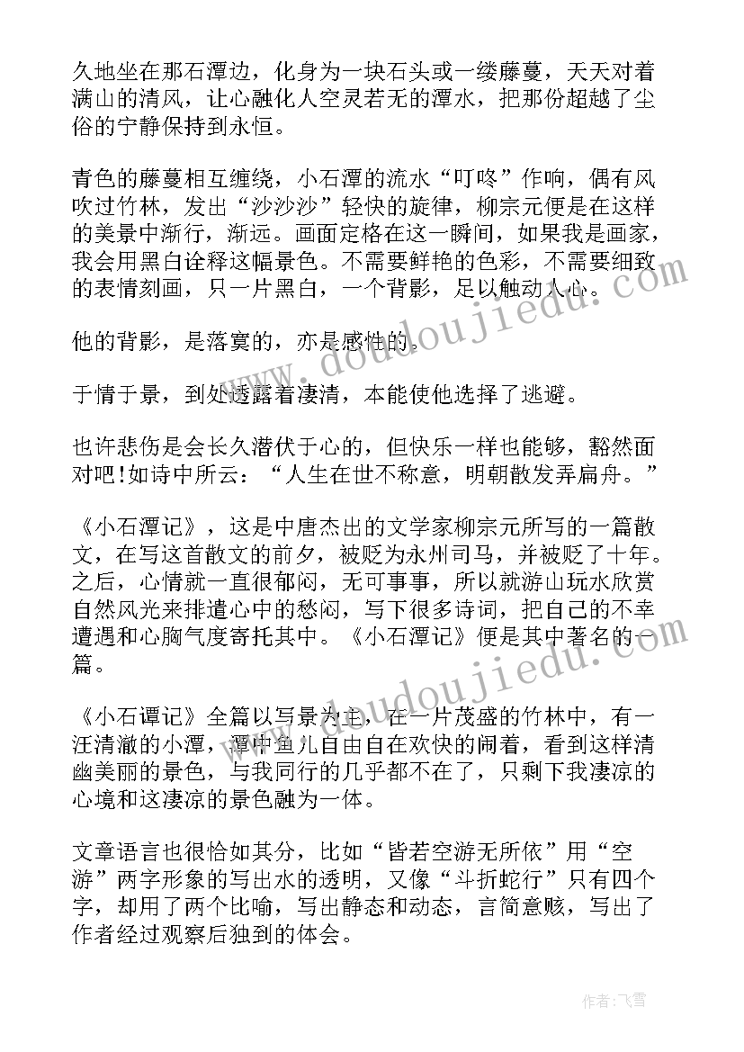 2023年小石潭记读后感受(实用5篇)