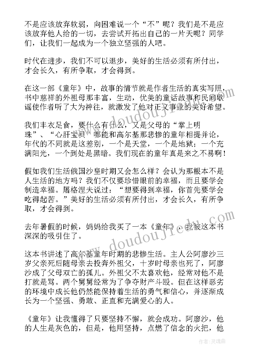 童年读后感第章(实用5篇)