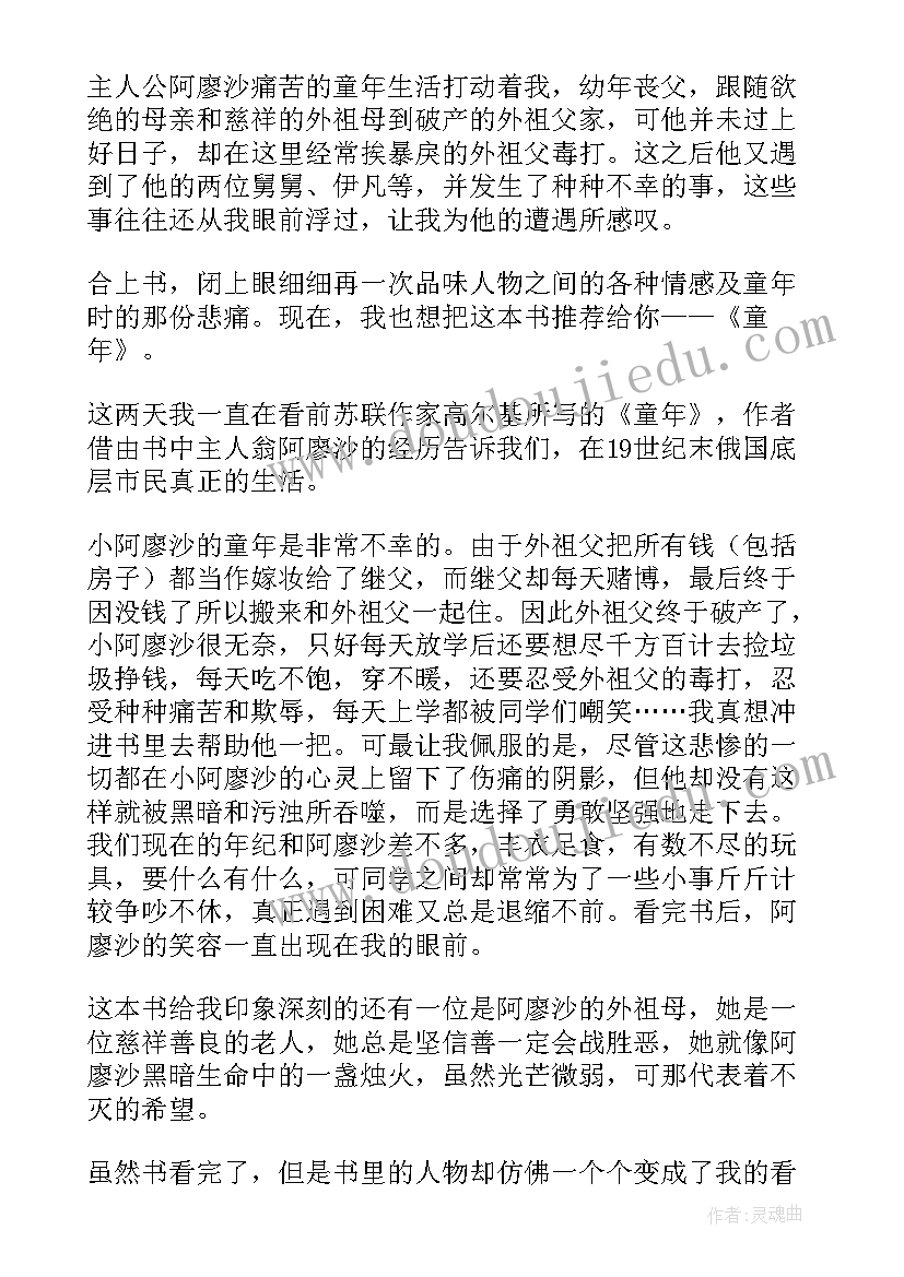 童年读后感第章(实用5篇)