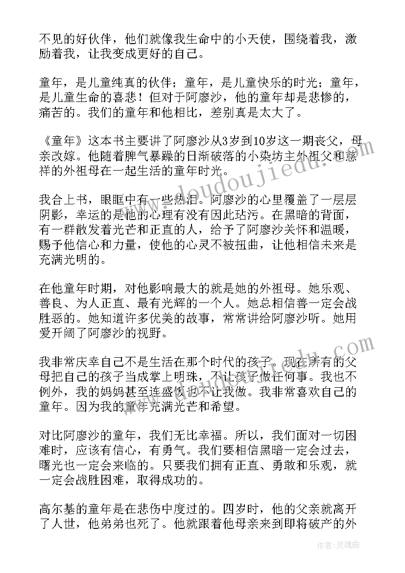 童年读后感第章(实用5篇)