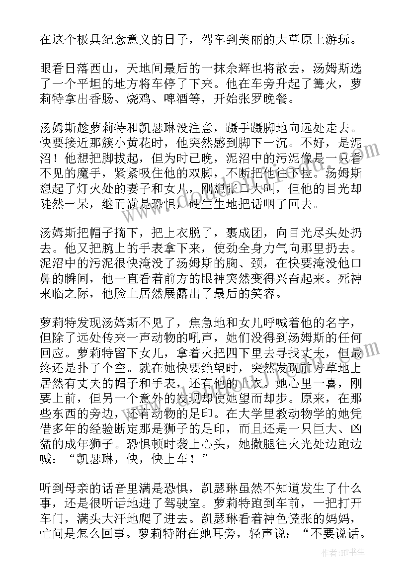 最新最初的鹰给我带来了哪些启示 最初的爱最后的爱读后感(汇总5篇)