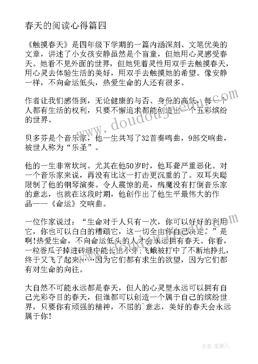 2023年春天的阅读心得 春天的读后感(优秀6篇)