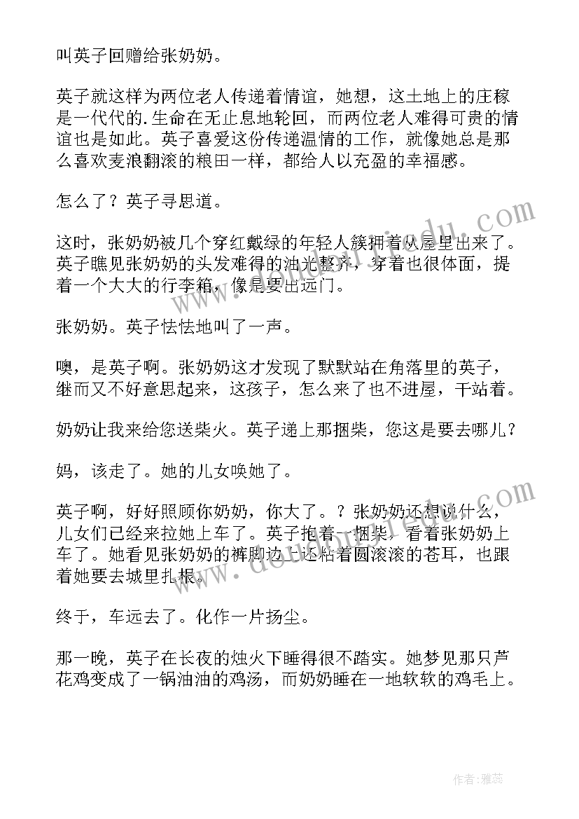 2023年一地鸡毛的读后感 一地鸡毛读后感(汇总5篇)