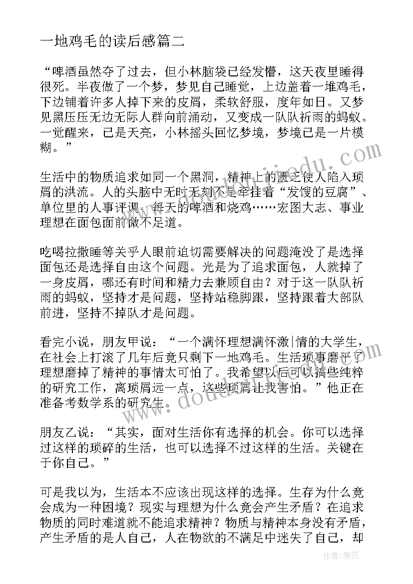 2023年一地鸡毛的读后感 一地鸡毛读后感(汇总5篇)