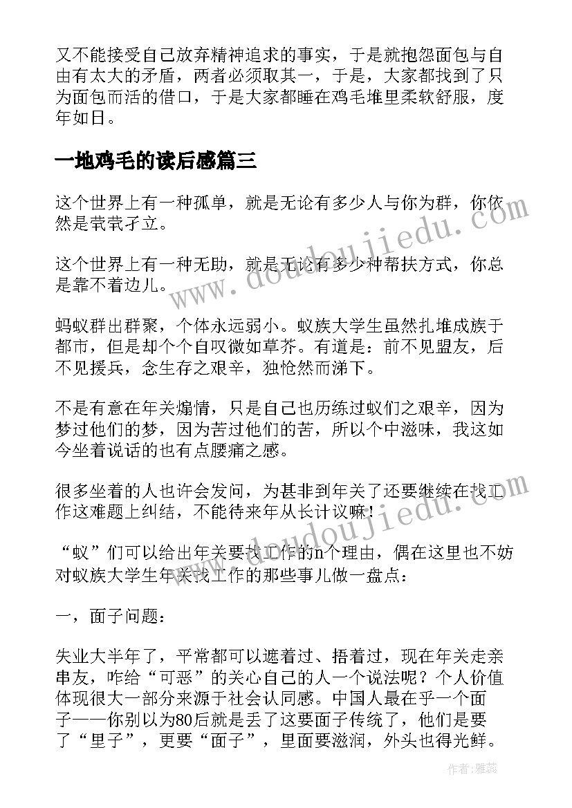 2023年一地鸡毛的读后感 一地鸡毛读后感(汇总5篇)