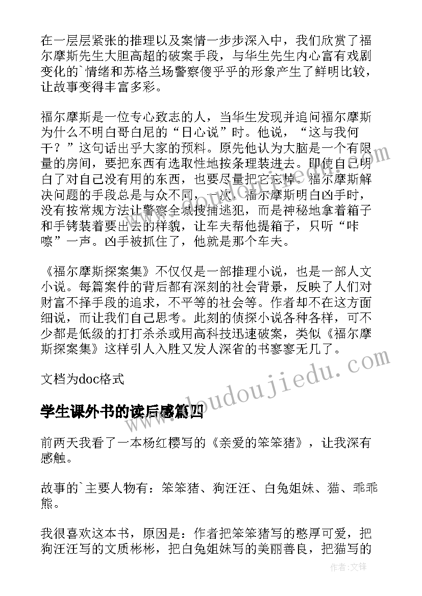 学生课外书的读后感 小学生课外书读后感(实用5篇)