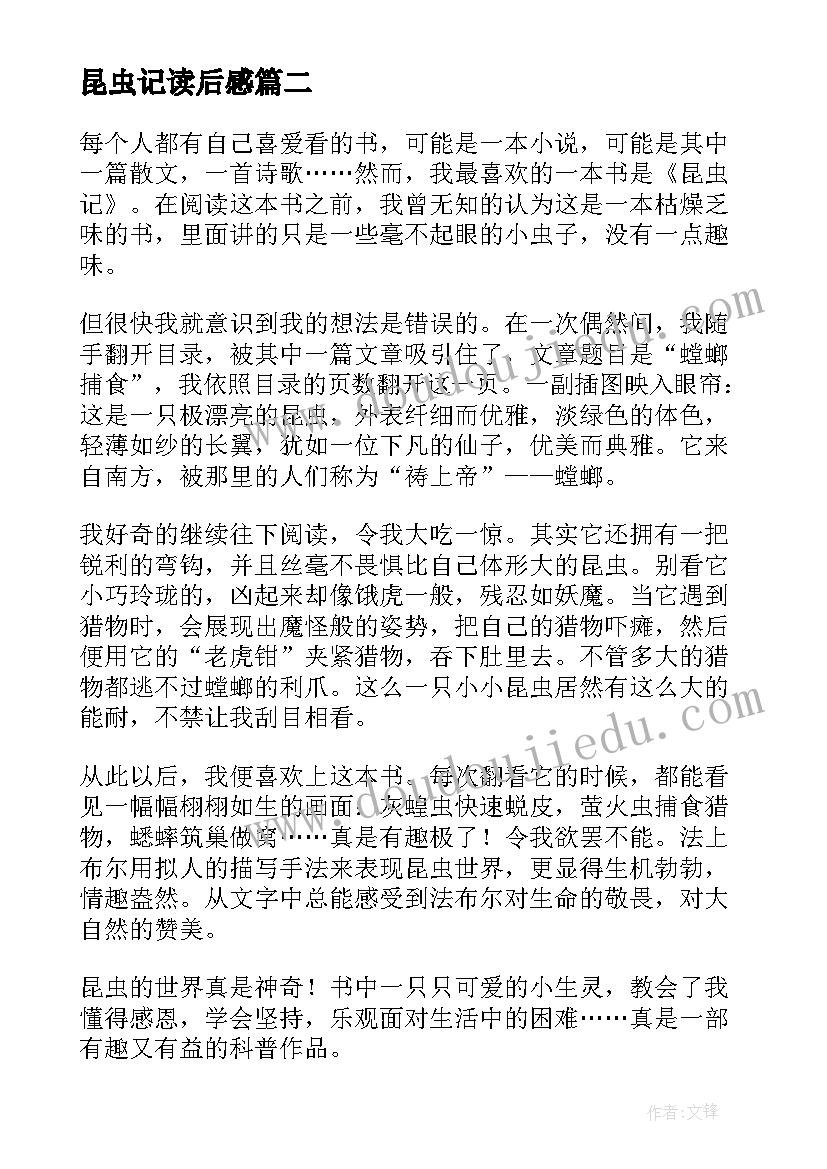 2023年昆虫记读后感(汇总10篇)