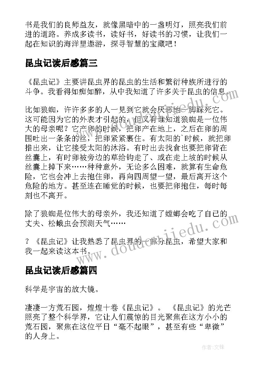 2023年昆虫记读后感(汇总10篇)