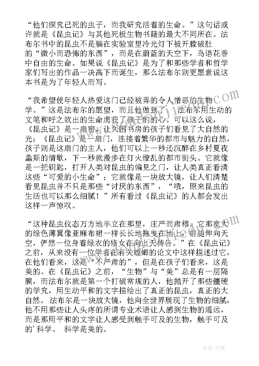 2023年昆虫记读后感(汇总10篇)