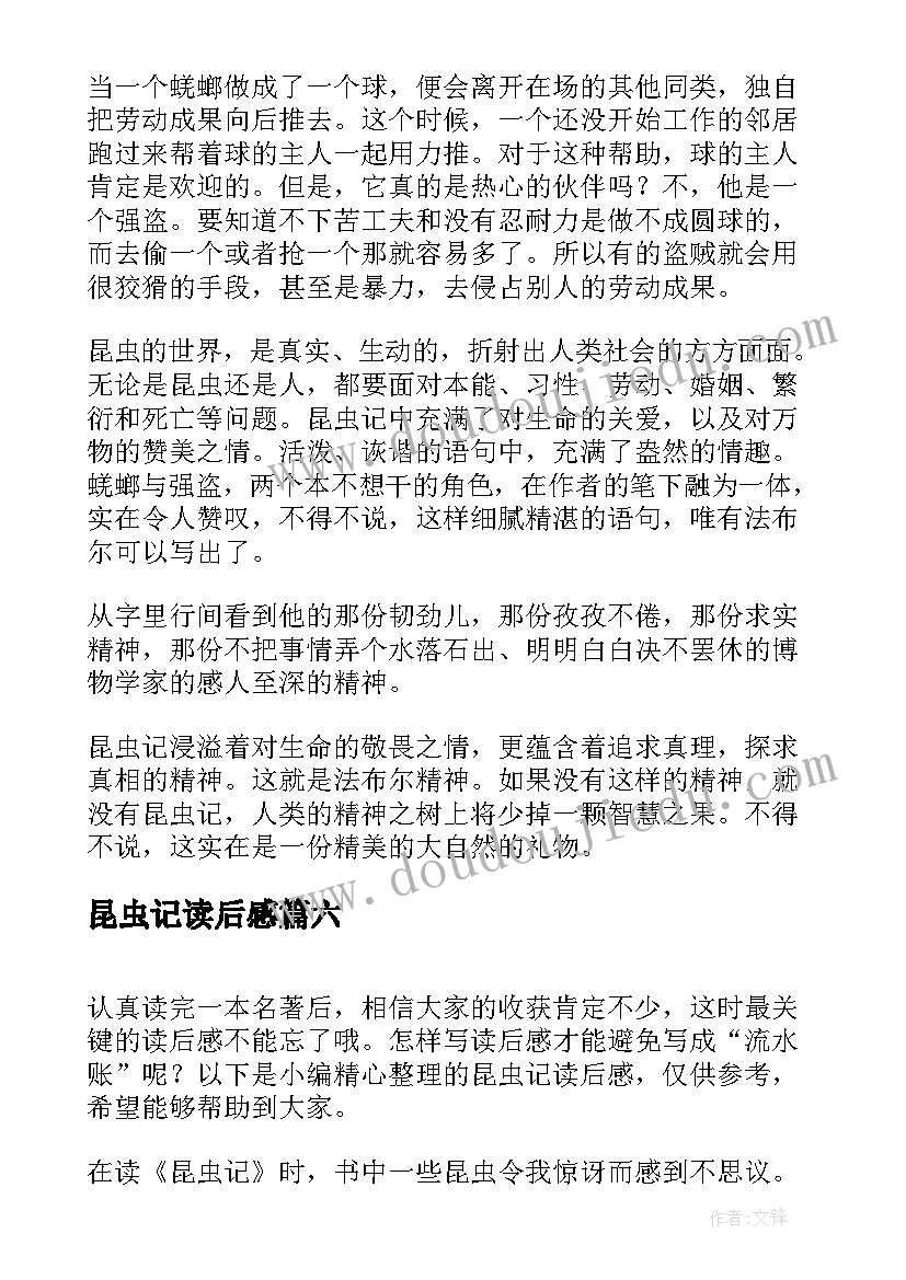 2023年昆虫记读后感(汇总10篇)