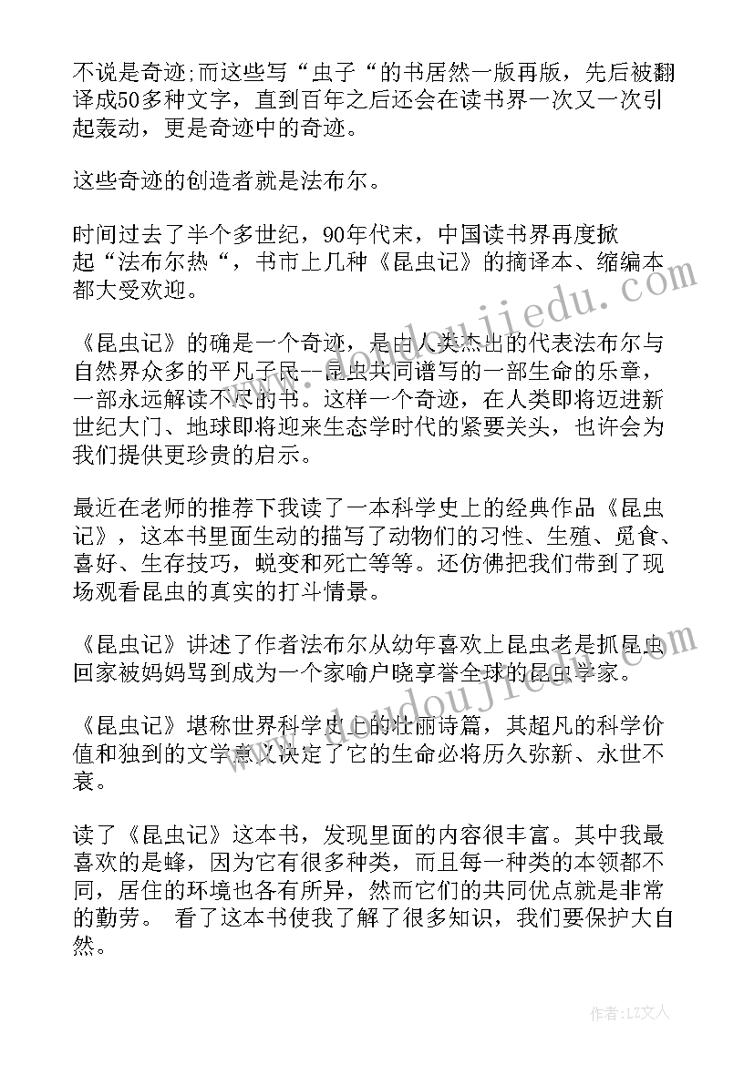 四年级昆虫记读后感(实用5篇)