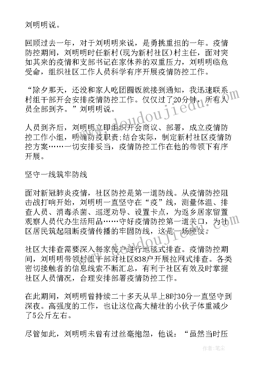 最新最美抗疫人物事迹读后感(通用5篇)