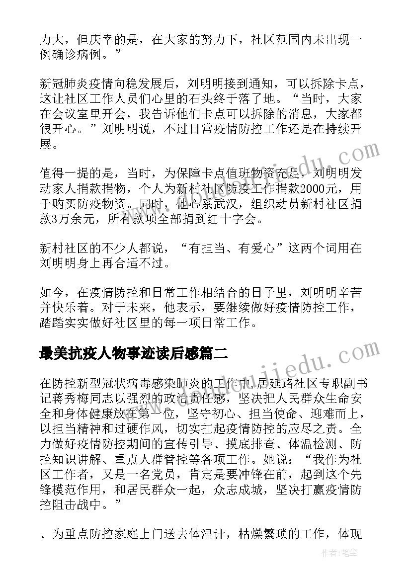 最新最美抗疫人物事迹读后感(通用5篇)