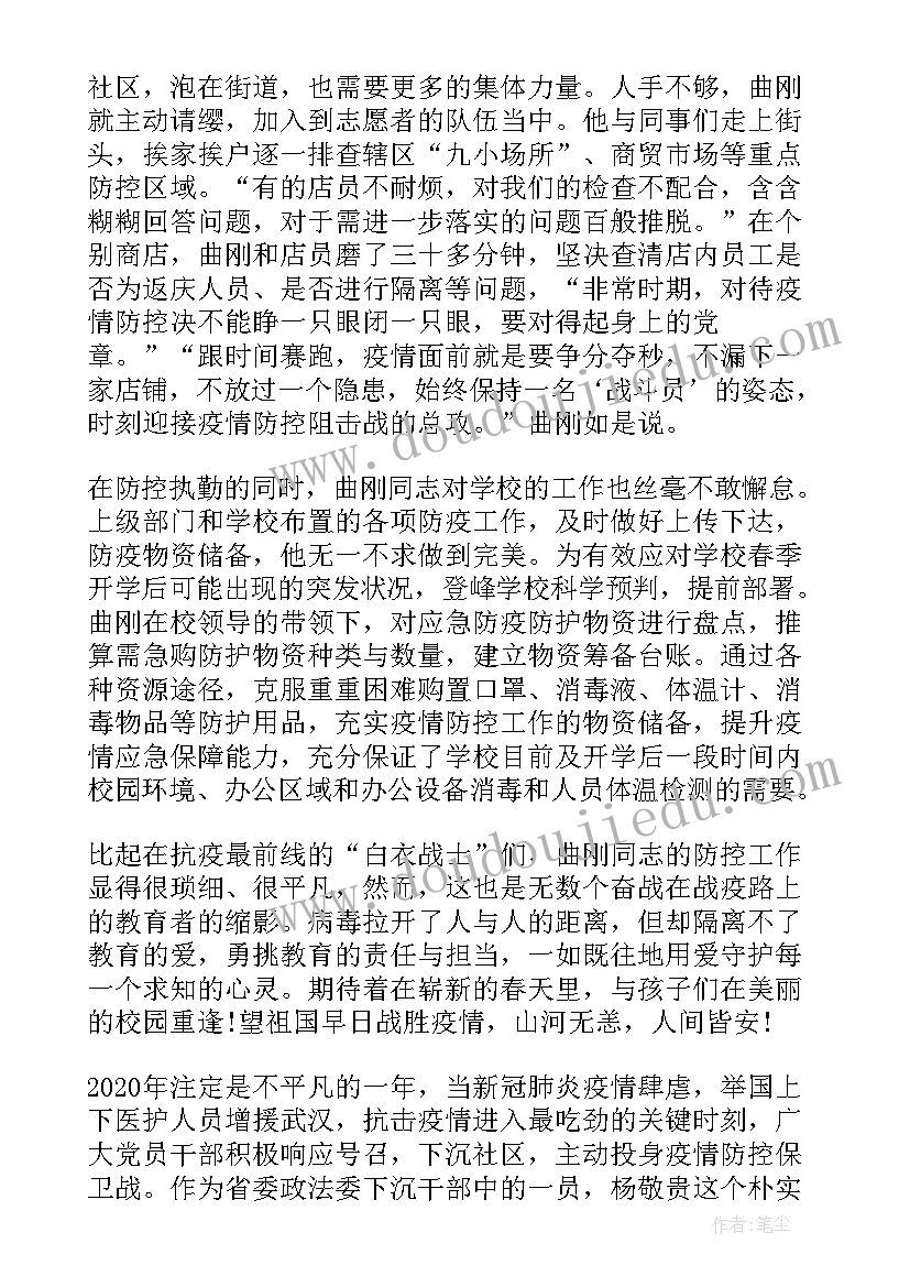 最新最美抗疫人物事迹读后感(通用5篇)