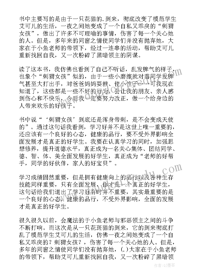 2023年如何拥抱一只刺猬读后感(实用5篇)