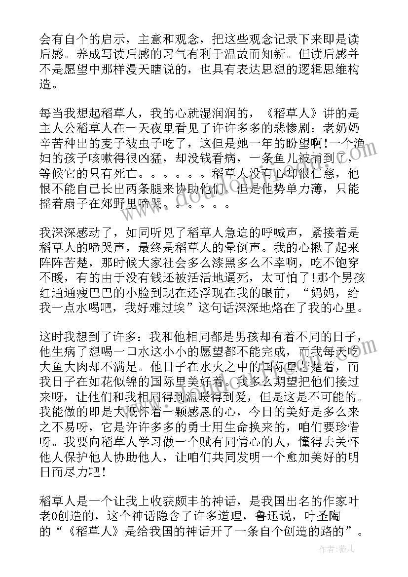 2023年三年级必读书稻草人读后感(模板5篇)