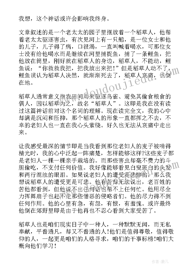 2023年三年级必读书稻草人读后感(模板5篇)