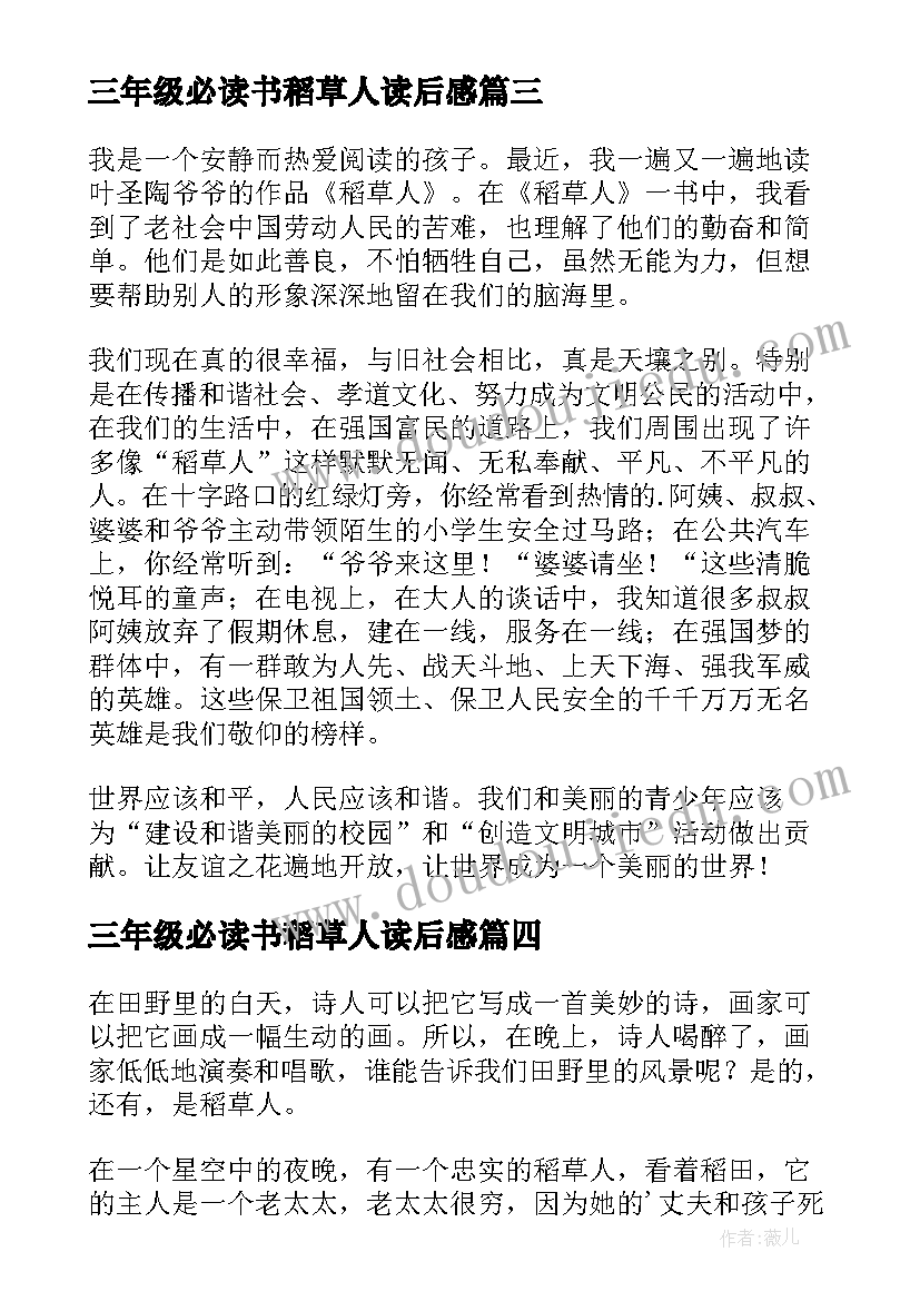 2023年三年级必读书稻草人读后感(模板5篇)