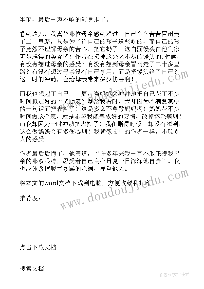 一个字的读后感(优质8篇)