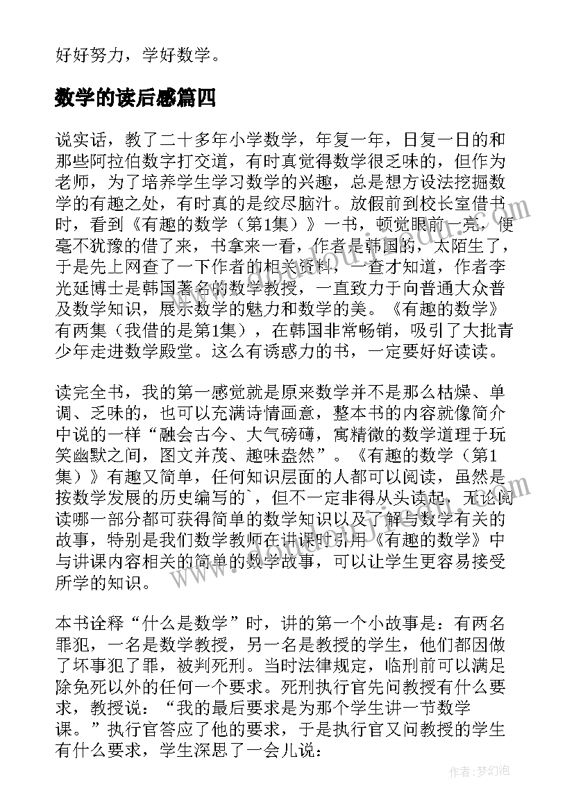 最新数学的读后感(优质5篇)