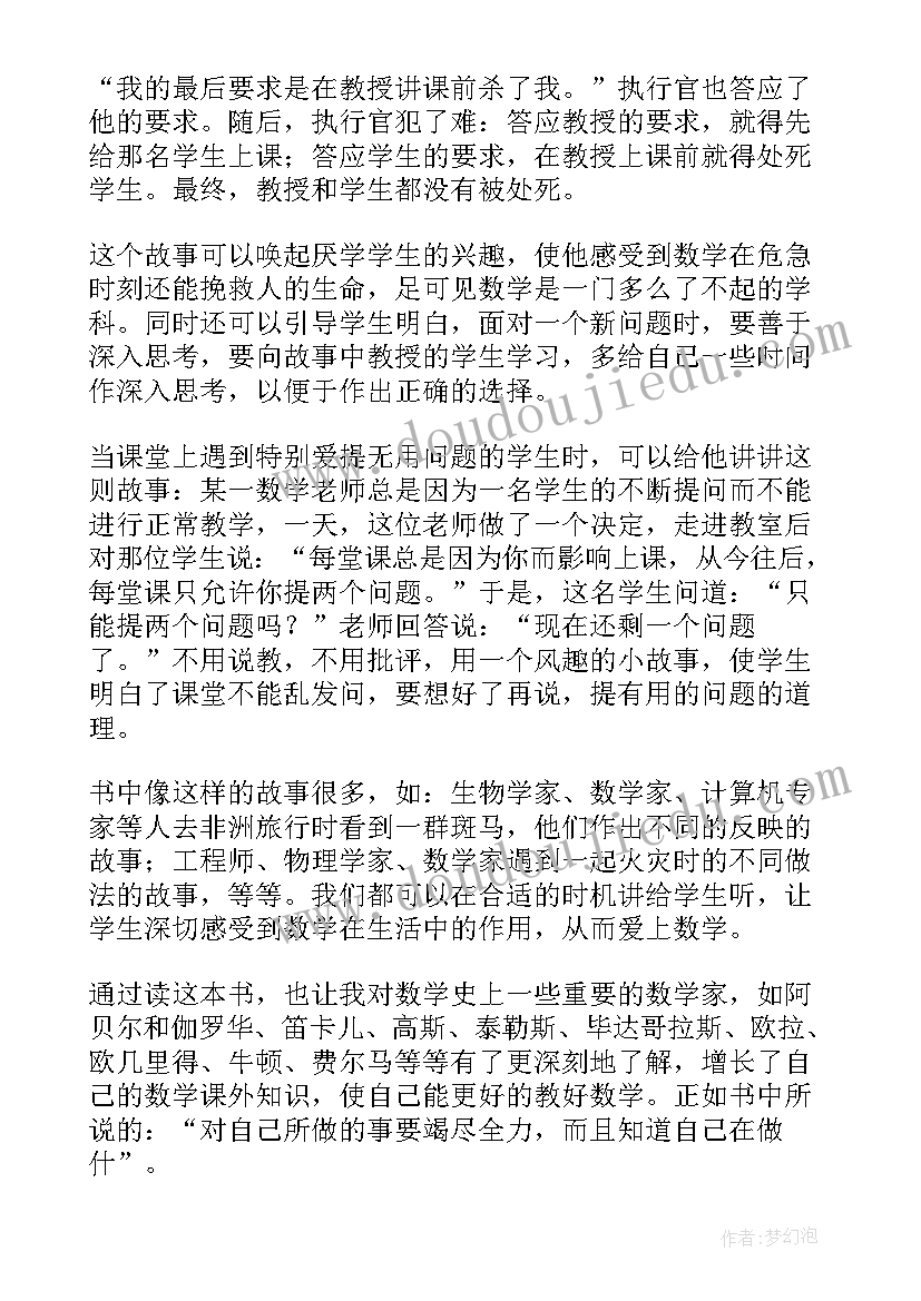 最新数学的读后感(优质5篇)