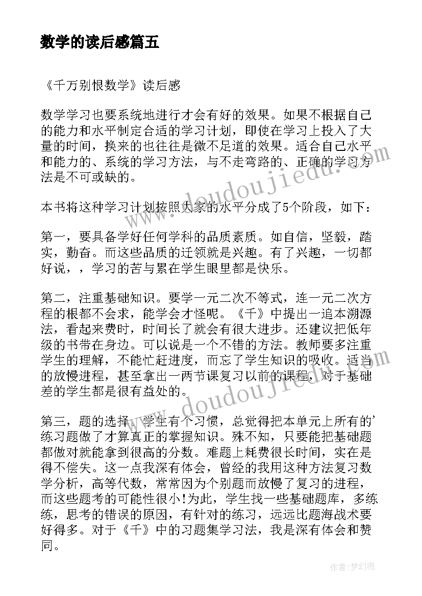 最新数学的读后感(优质5篇)