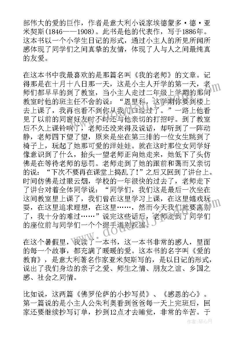 最新季羡林二月兰读后感(精选5篇)