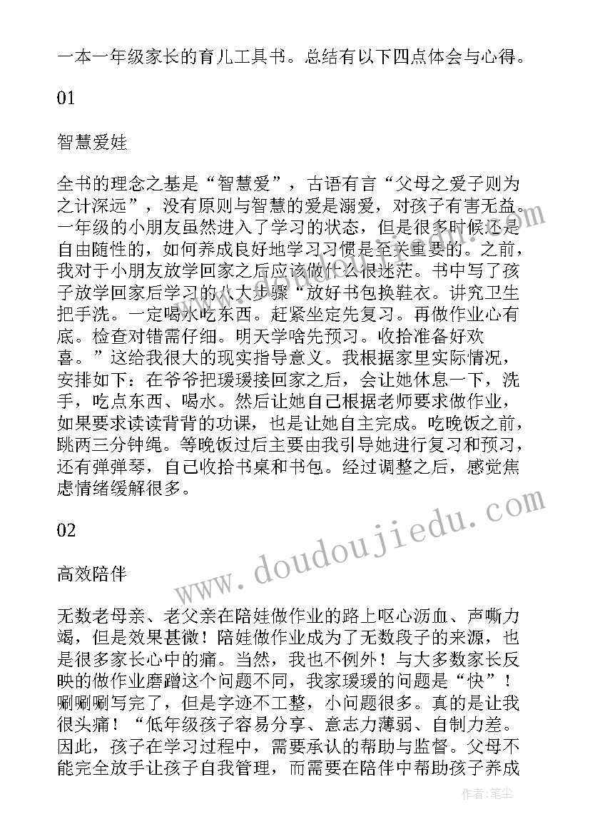 最新我永远爱你一年级读后感(大全5篇)