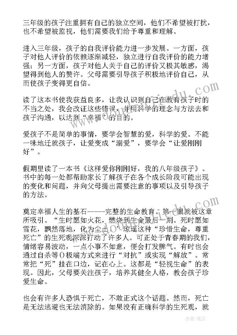 最新我永远爱你一年级读后感(大全5篇)