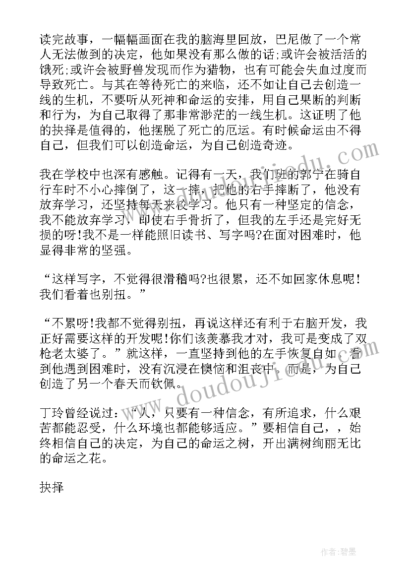 抉择的读后感(通用5篇)