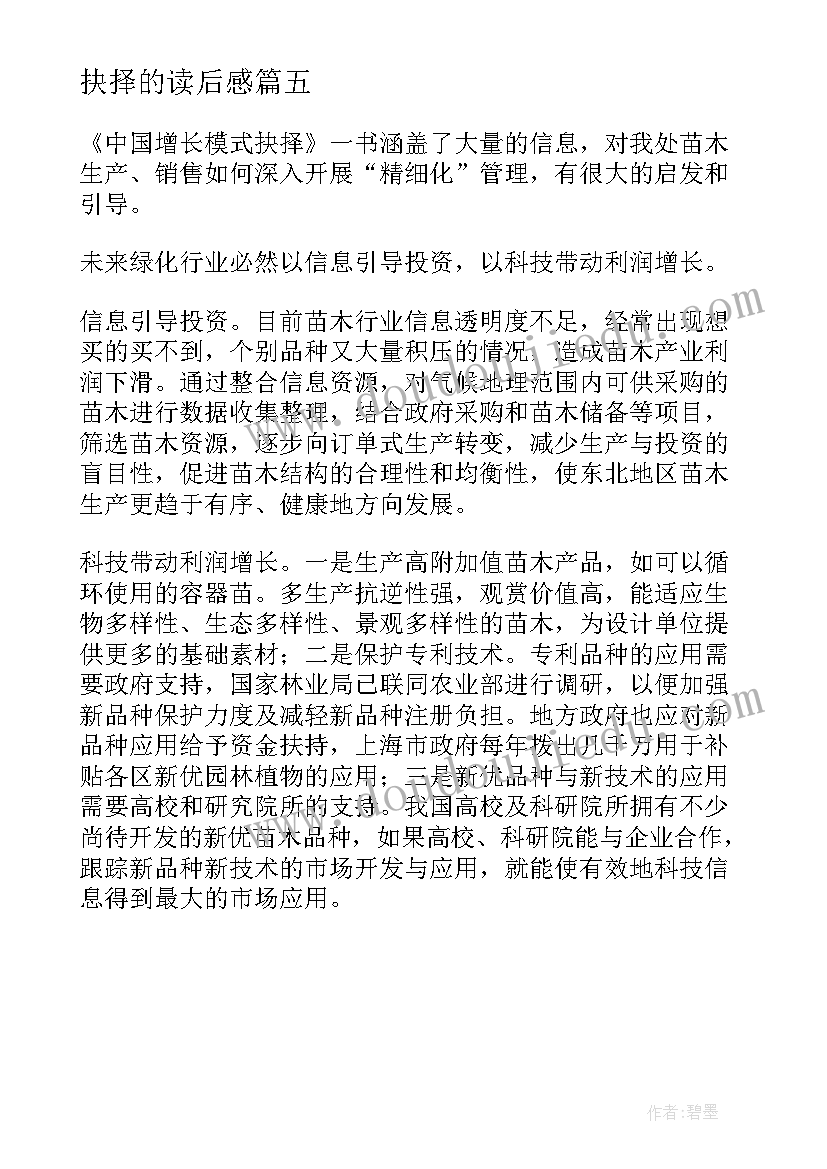 抉择的读后感(通用5篇)