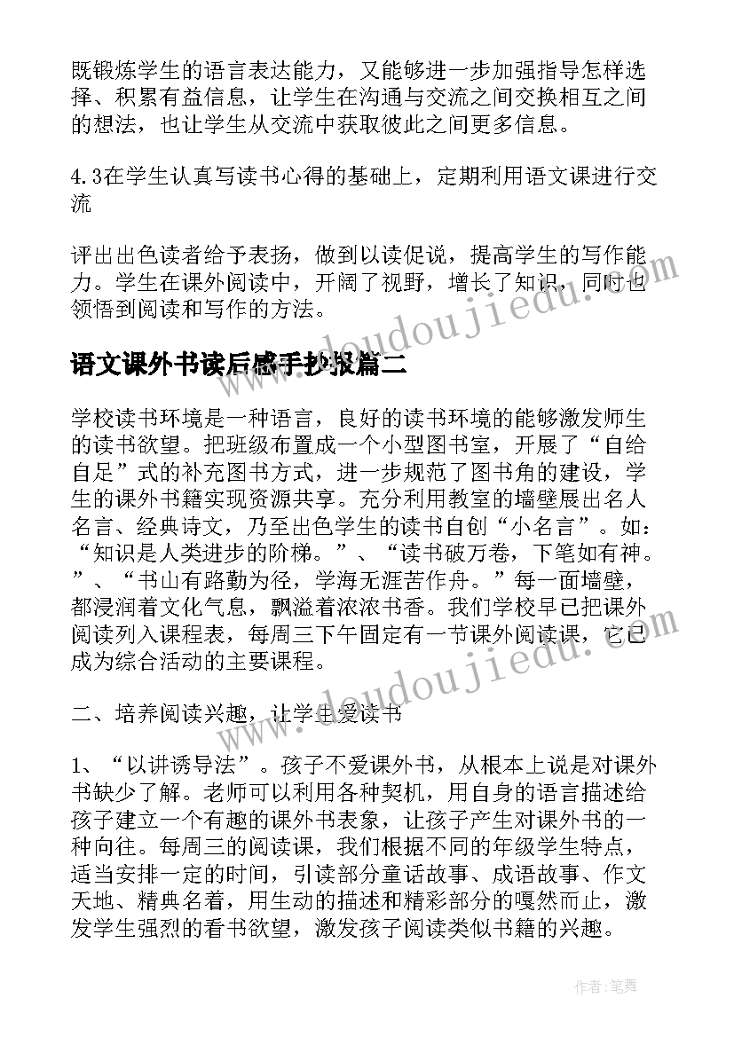 最新语文课外书读后感手抄报(精选5篇)