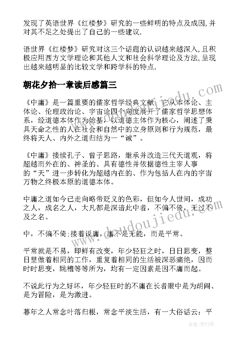 朝花夕拾一章读后感(优秀5篇)