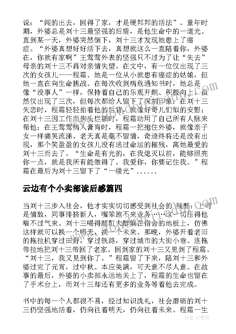 云边有个小卖部读后感(实用8篇)