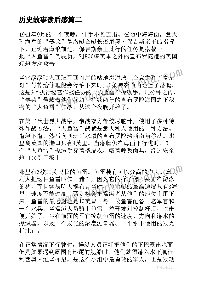 历史故事读后感(优质5篇)