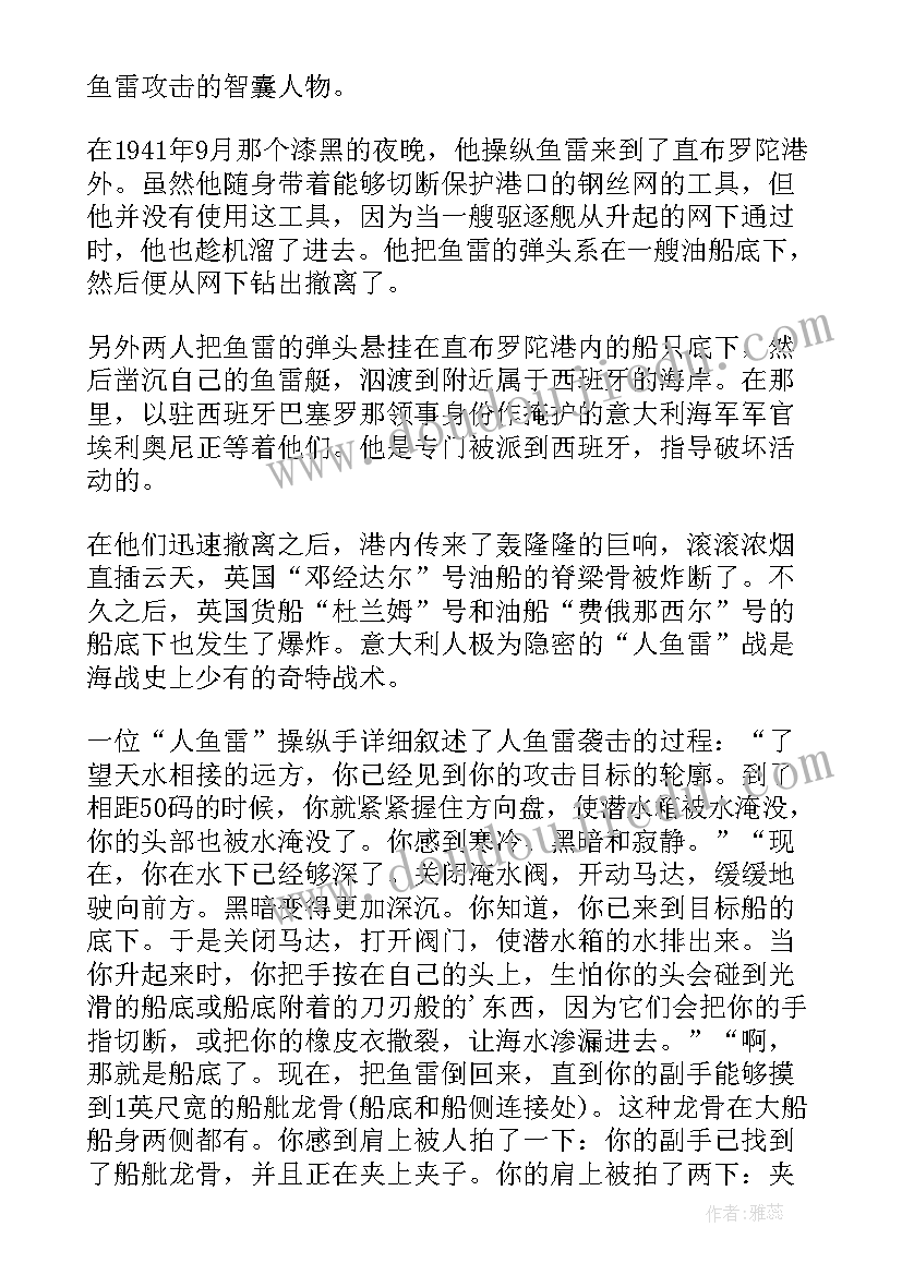 历史故事读后感(优质5篇)