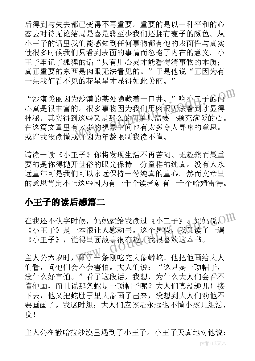 小王子的读后感(通用5篇)