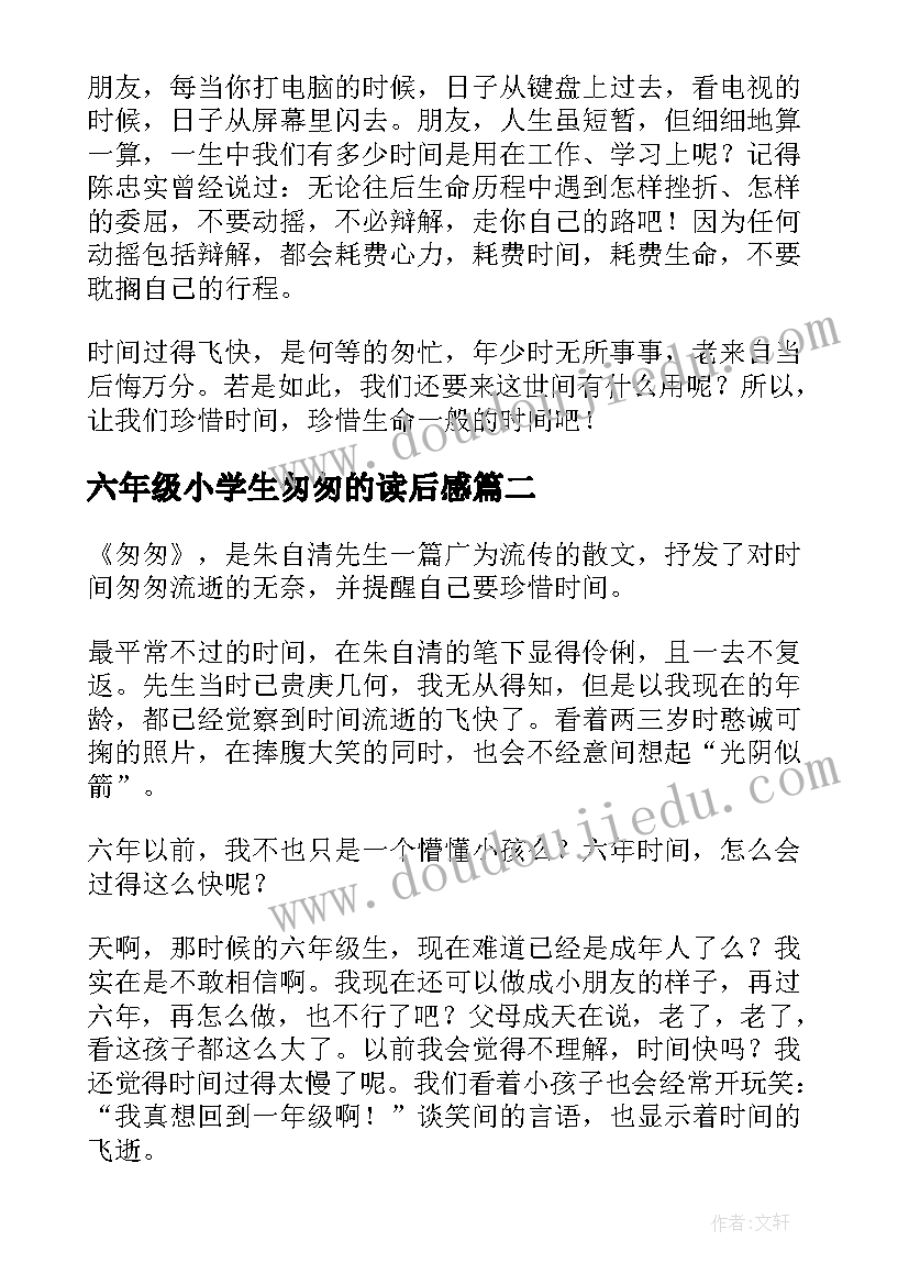 最新六年级小学生匆匆的读后感 六年级匆匆的读后感(优秀10篇)