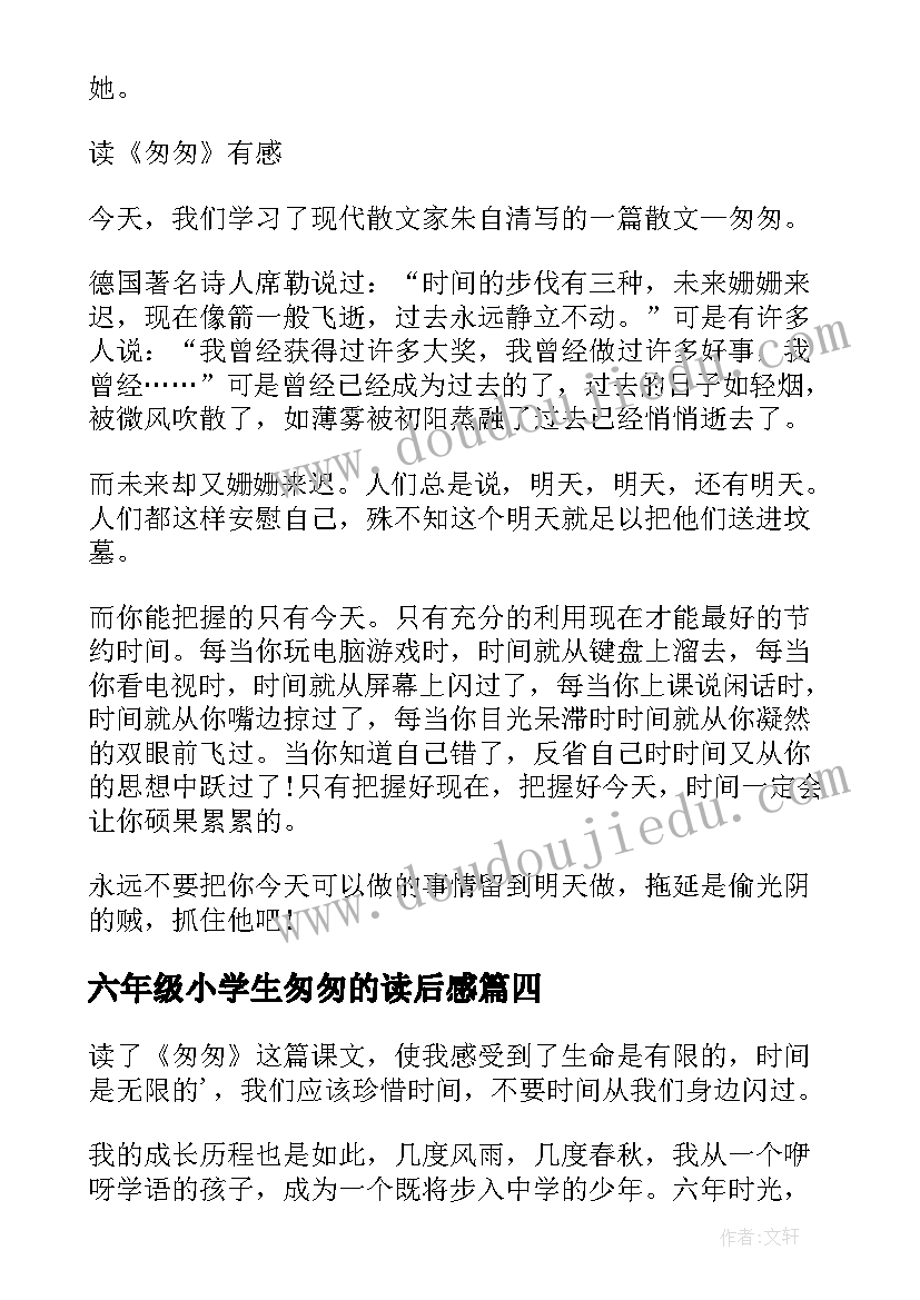 最新六年级小学生匆匆的读后感 六年级匆匆的读后感(优秀10篇)