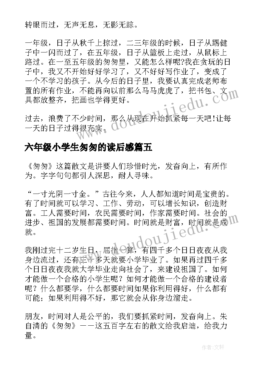 最新六年级小学生匆匆的读后感 六年级匆匆的读后感(优秀10篇)