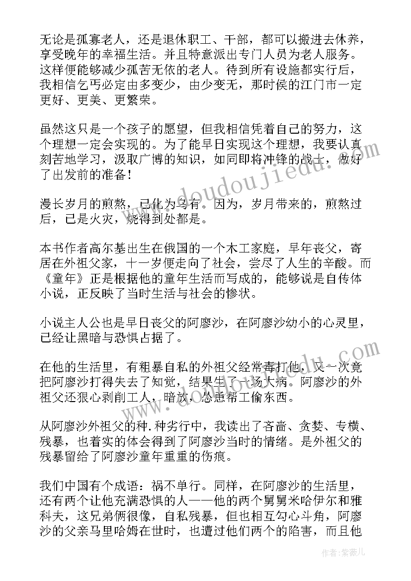 2023年高尔基写的童年读后感(汇总5篇)