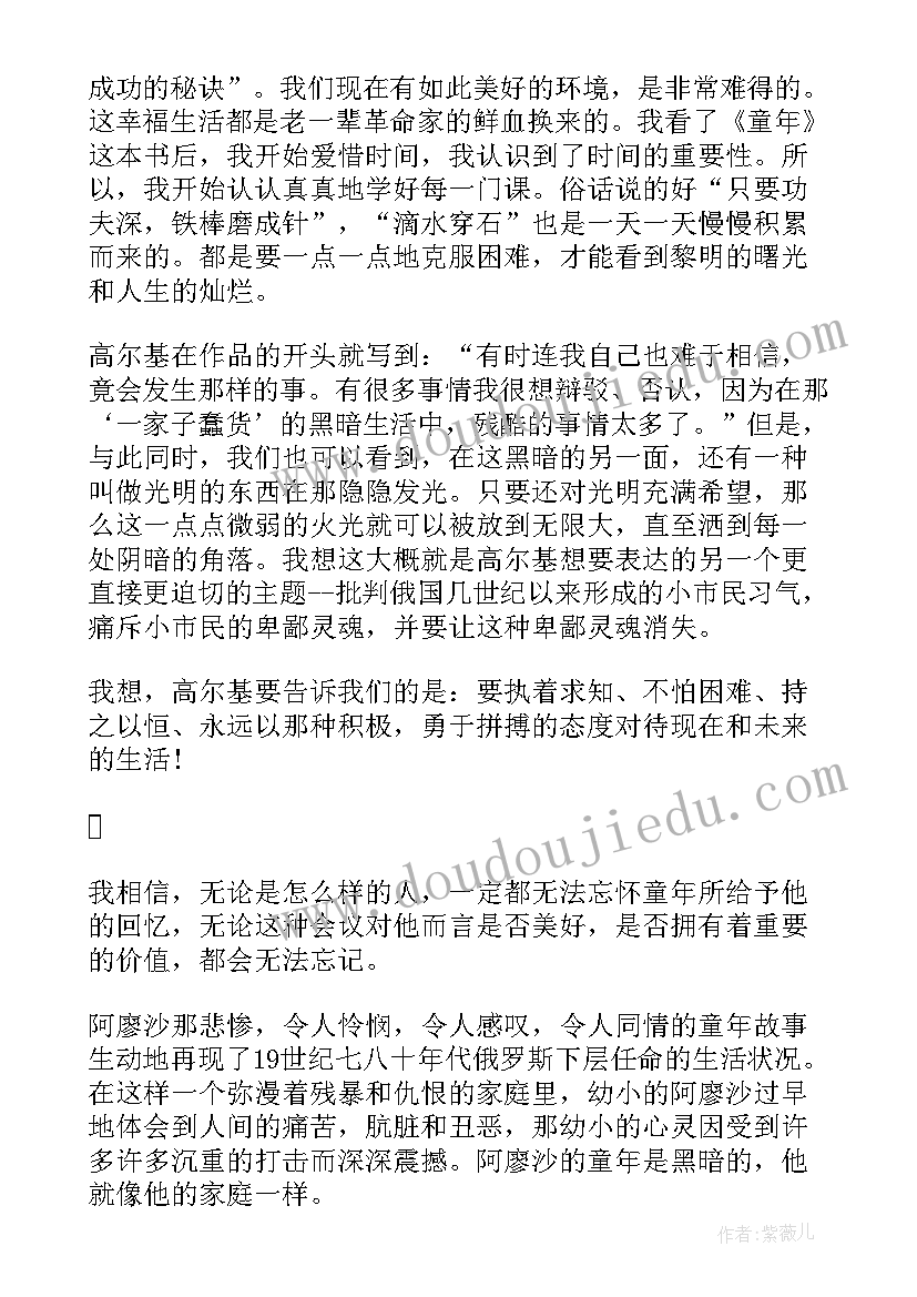 2023年高尔基写的童年读后感(汇总5篇)