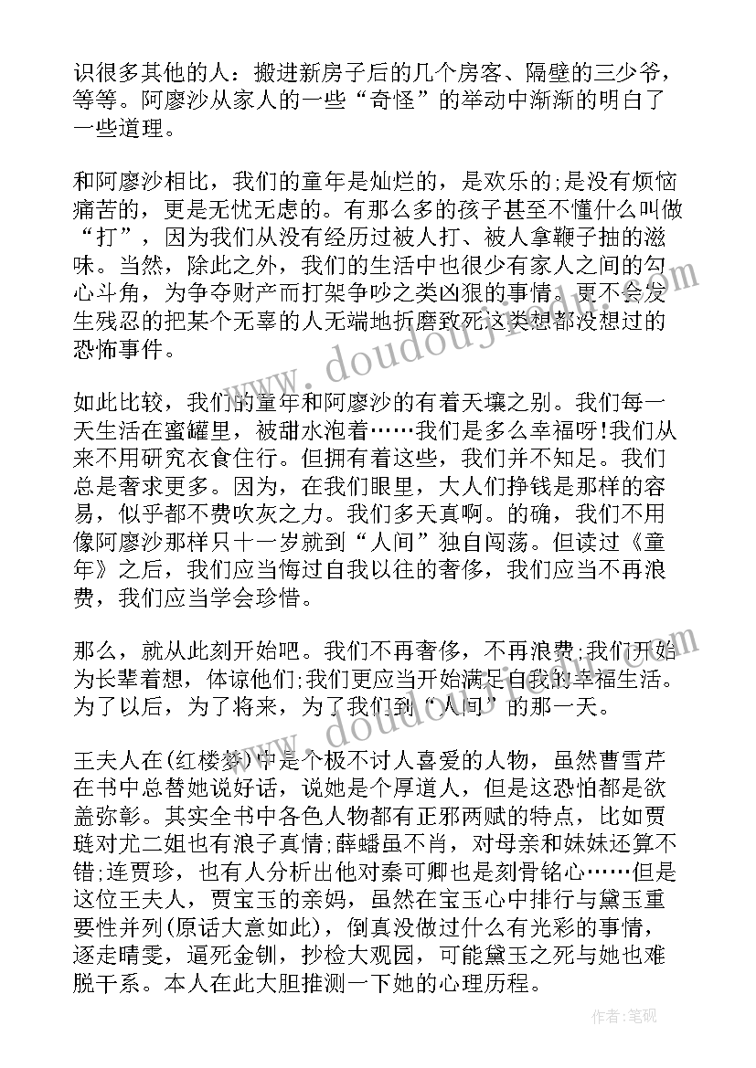 读后感好词好句好段(通用7篇)